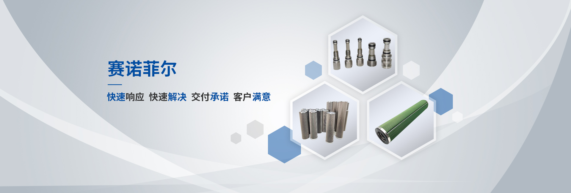 新鄉市賽諾菲爾過濾技術有限公司